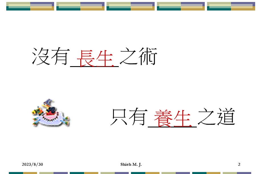 饮食营养和疾病的相关性.ppt_第2页