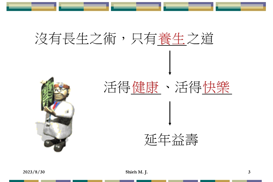 饮食营养和疾病的相关性.ppt_第3页