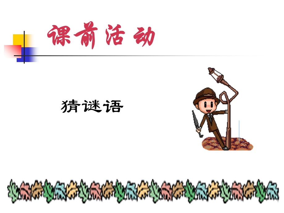 语文人教版小学七册.ppt_第2页