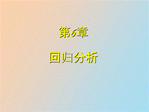 误差回归分析.ppt