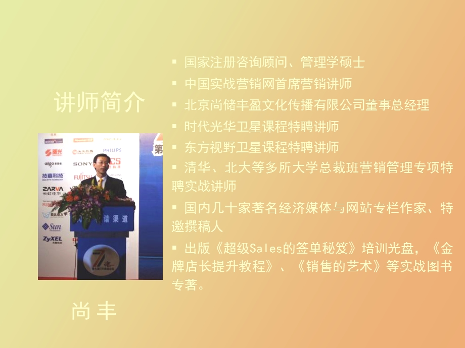 营销团队建设与掌控.ppt_第2页