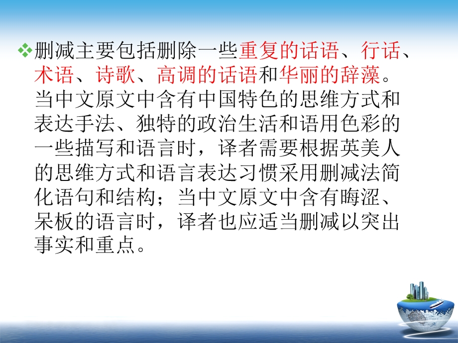 翻译实践Abridgement删减法OntheTranslationofEnterpriseProfile.ppt_第3页