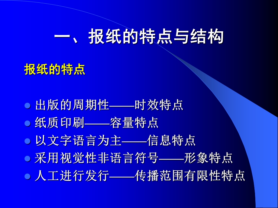 闻采编讲义报纸设计.ppt_第2页