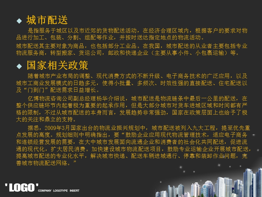 连锁超市配送路线规划.ppt_第3页