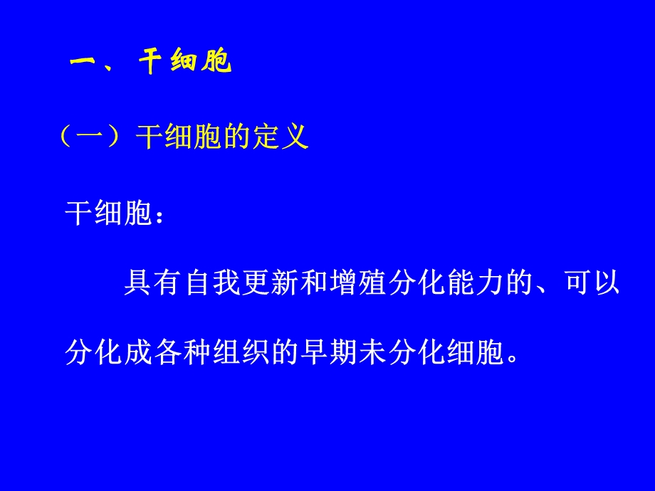 造血干细胞及其临床.ppt_第3页