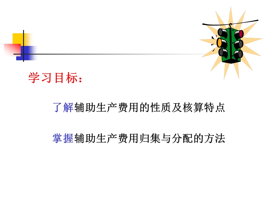 辅助生产车间.ppt_第3页