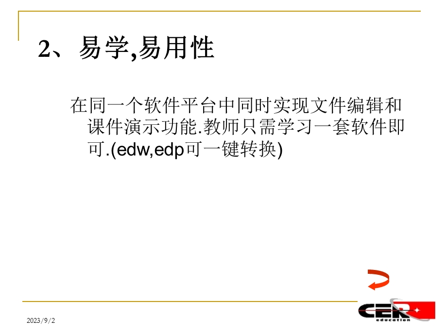 中央电教馆备授课办公系统应用介绍吕忠杰.ppt_第3页