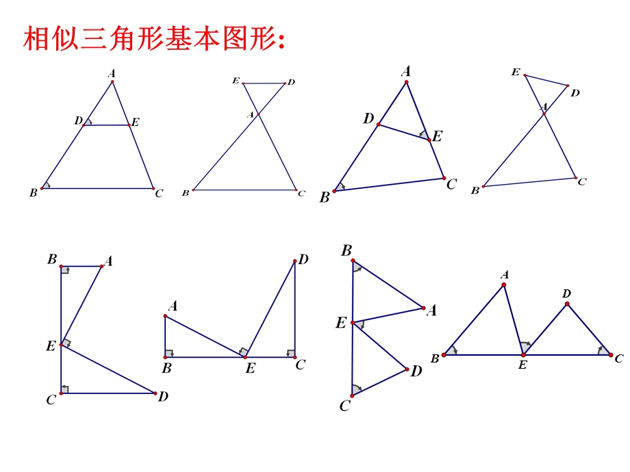 中考数学压轴题的复习(玩转基本图形).ppt_第2页