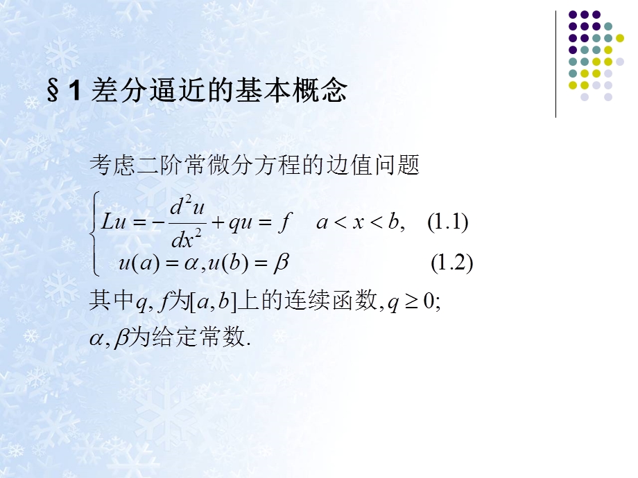 第2章椭圆型方程的有限差分法.ppt_第2页