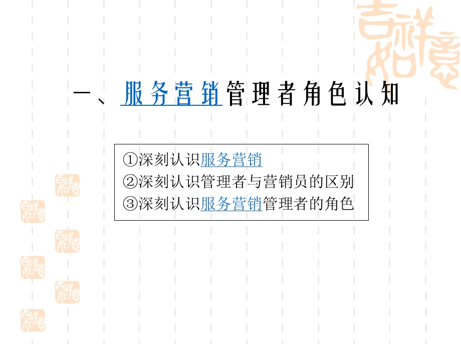 营销管理者塑造.ppt_第3页