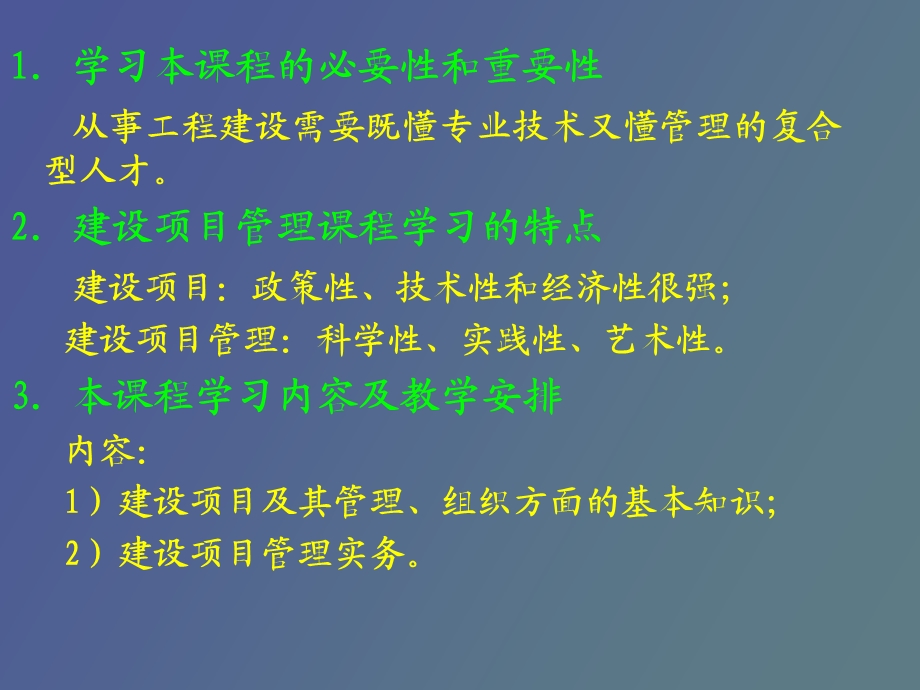 项目管理概述.ppt_第2页