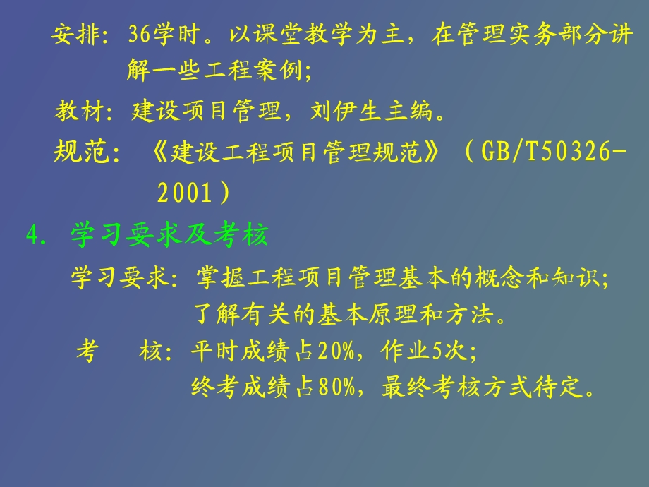 项目管理概述.ppt_第3页