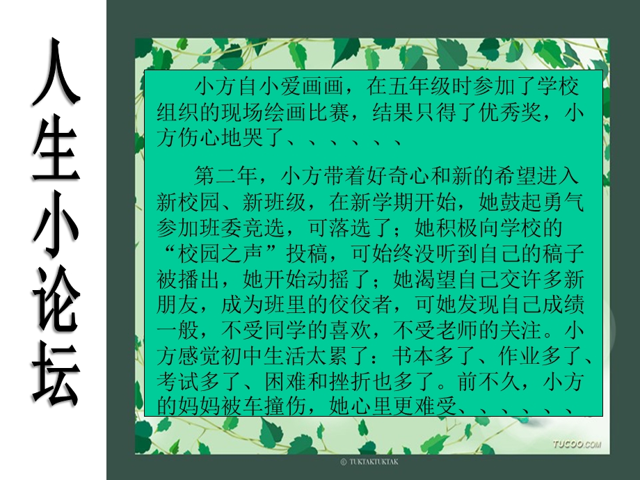 不同的态度不同的结果(胡萝卜、鸡蛋、咖啡).ppt_第2页