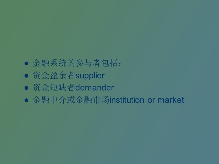 资金盈余者的资产.ppt_第2页