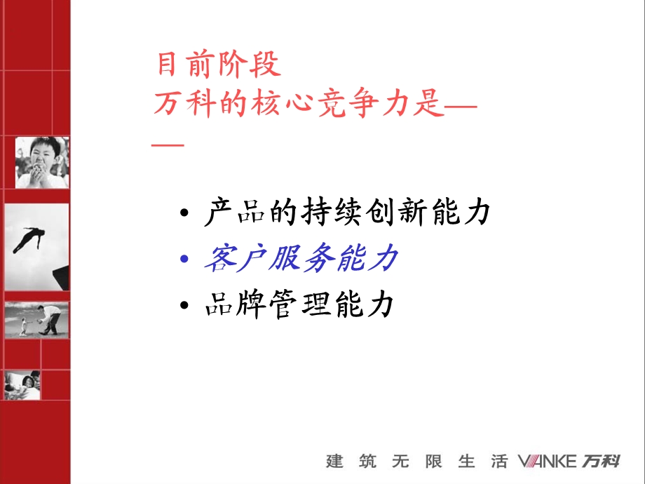 万科客户投诉核心技能.ppt_第3页