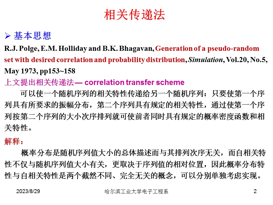 非高斯色噪声的产生.ppt_第2页