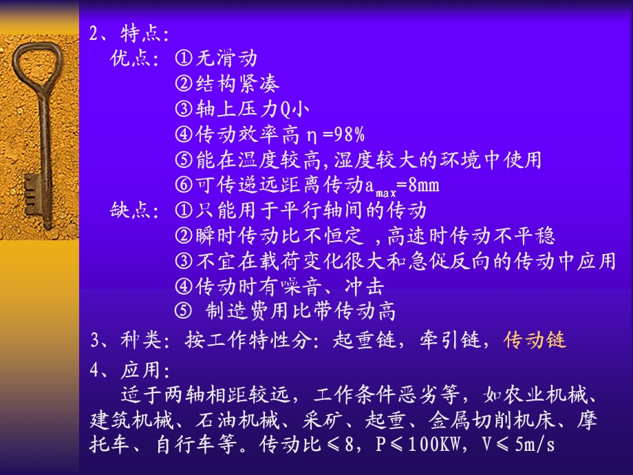 链传动工作原理与特点.ppt_第2页