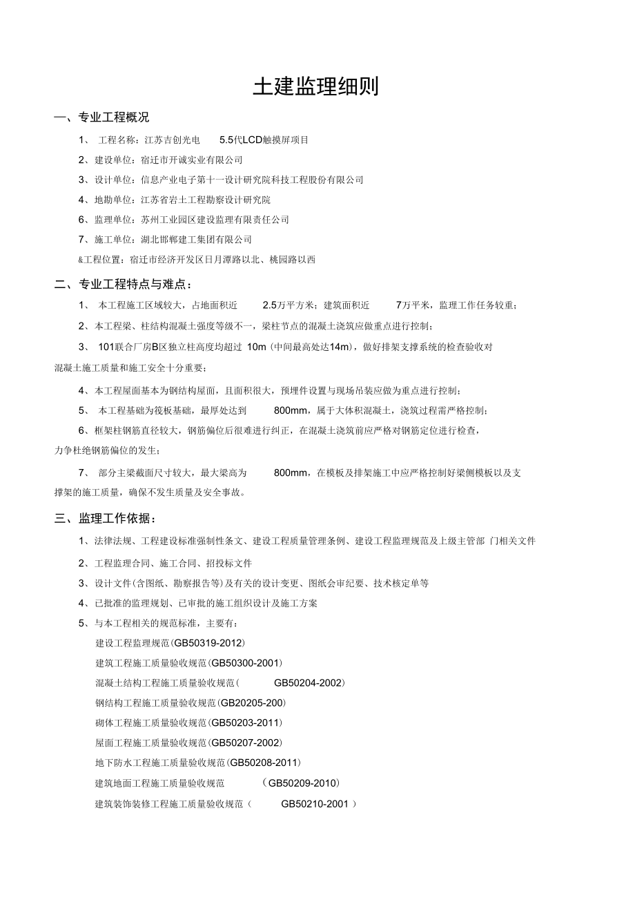 土建混凝土模板钢筋等工程监理实施细则.docx_第2页