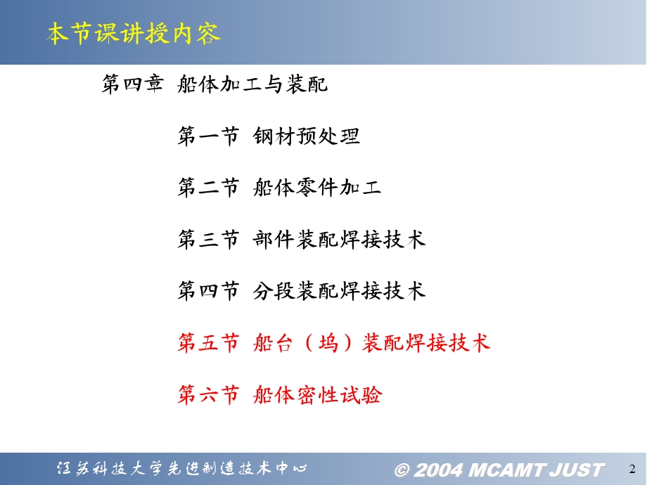 船体加工与装配4.ppt_第2页