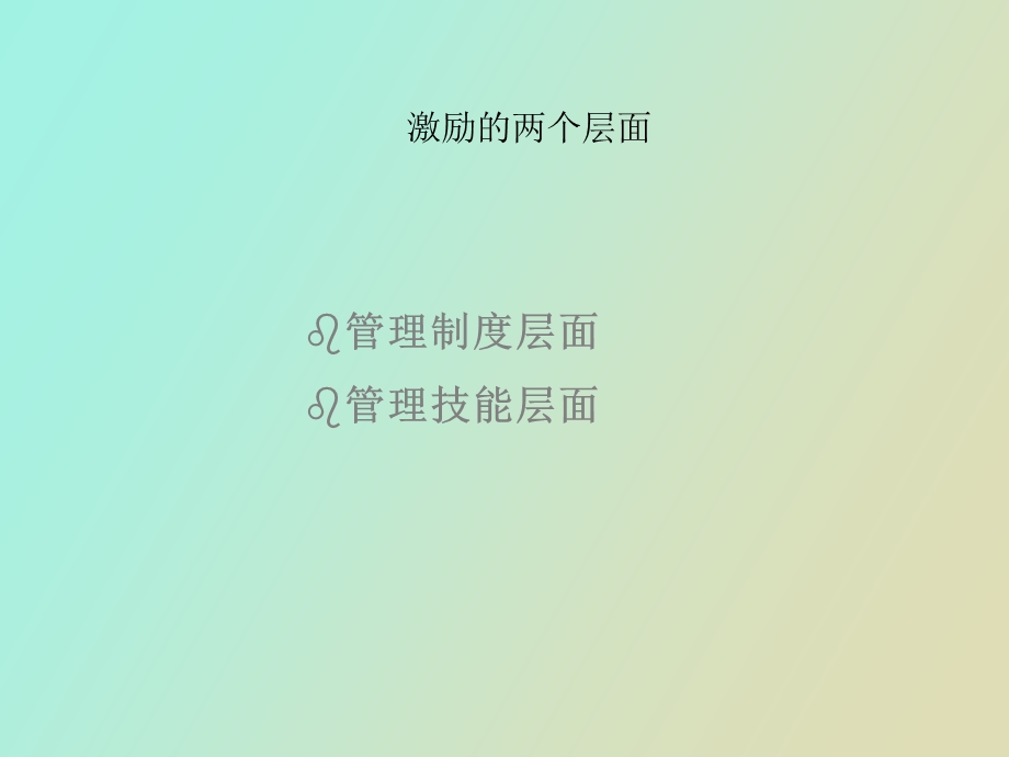 项管理技能训练激励.ppt_第3页