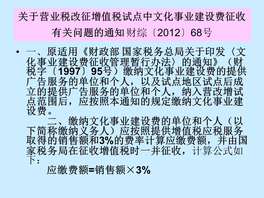 营业税改征增值税试点政策培训.ppt_第3页