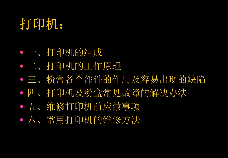 打印机维修详解.ppt_第1页