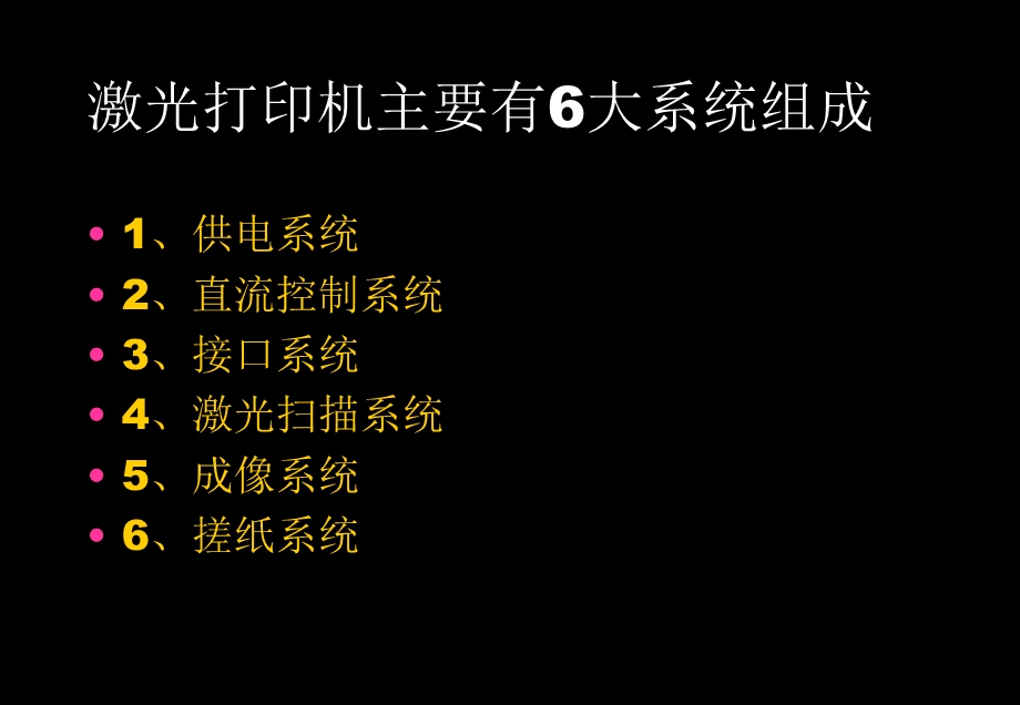 打印机维修详解.ppt_第2页