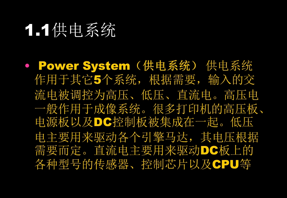 打印机维修详解.ppt_第3页