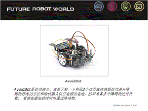 中级课程(新版)06躲避机器人.ppt