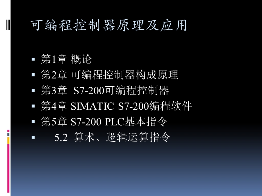 西门子PLCS7-200图解教程课件.ppt_第3页