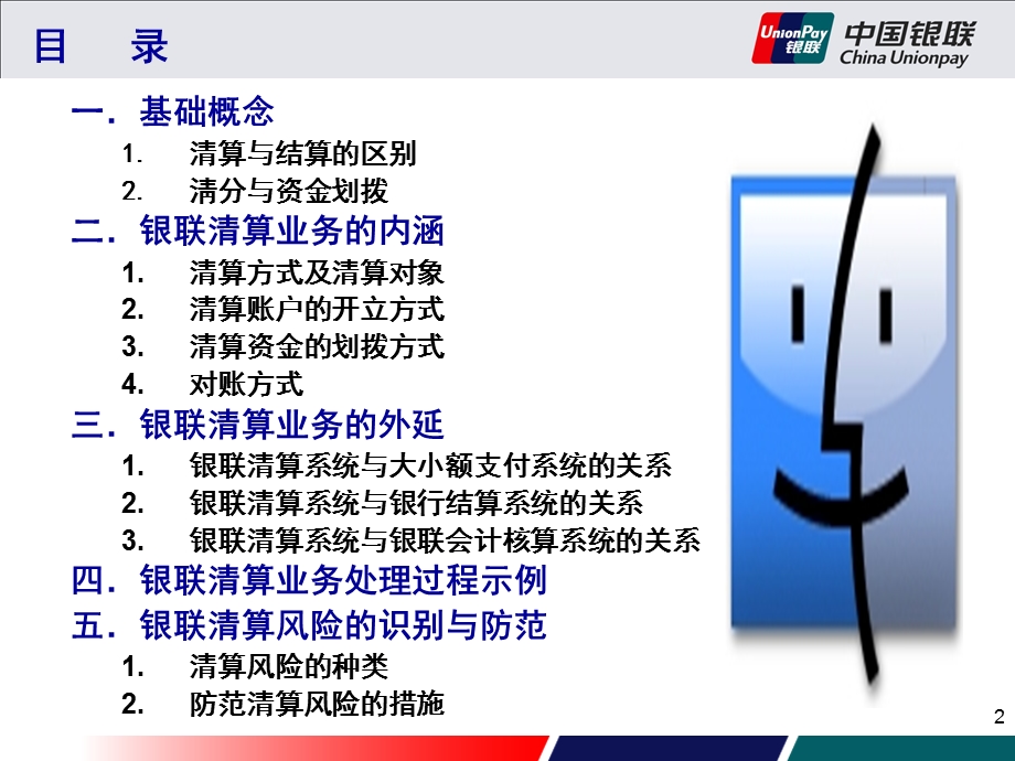 银联清算业务基础知识介绍.ppt_第2页