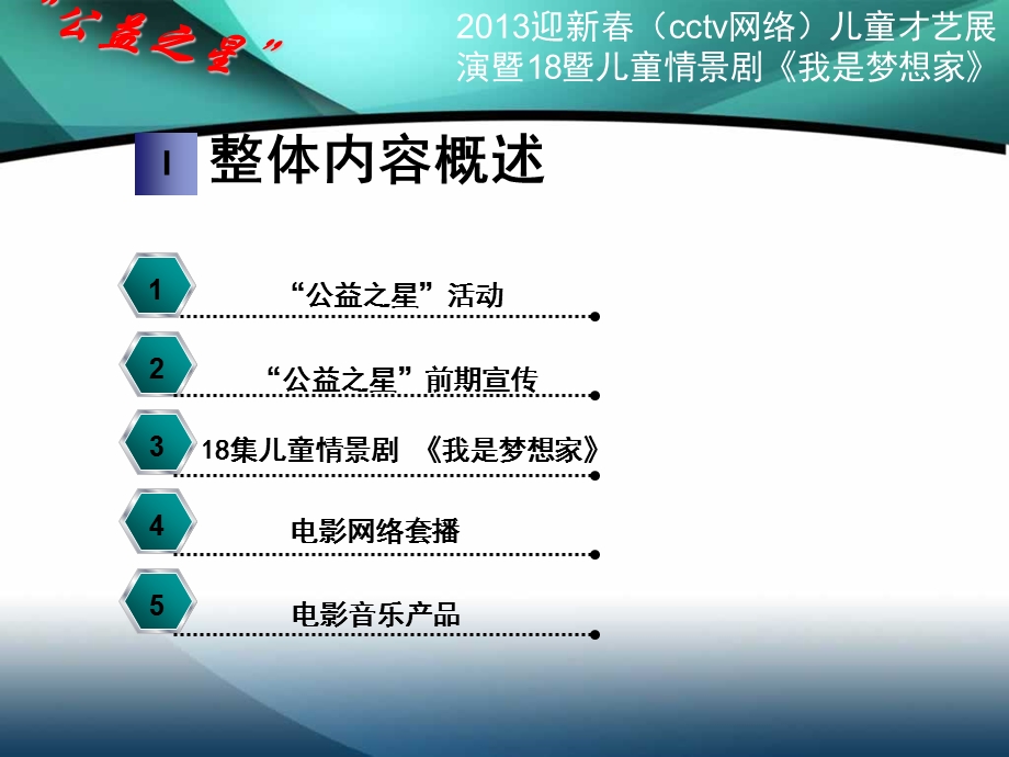 公益之星关注特殊儿童系列活动(诚邀赞助).ppt_第3页