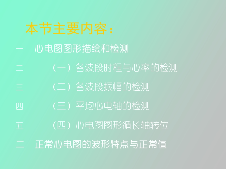 诊断学心电图的测量和正常数据.ppt_第2页