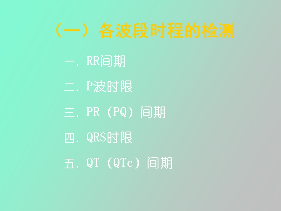 诊断学心电图的测量和正常数据.ppt_第3页