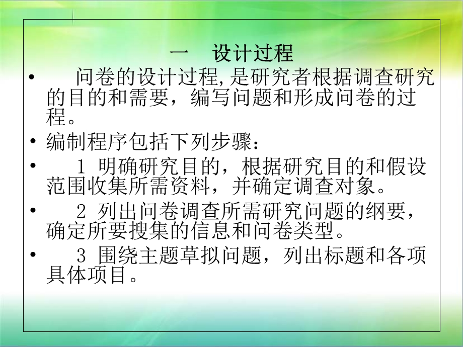 调查问卷的编制程序.ppt_第2页