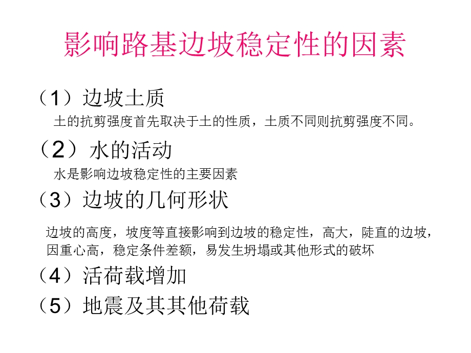 路基边坡稳定性设计.ppt_第3页