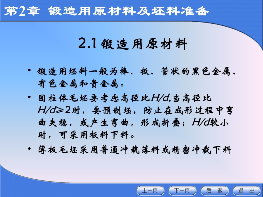 锻造用原材料及坯料准备.ppt_第3页