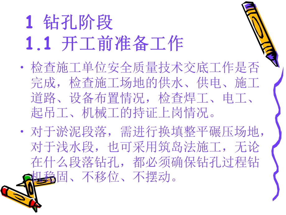 钻孔灌注桩监理要点.ppt_第3页