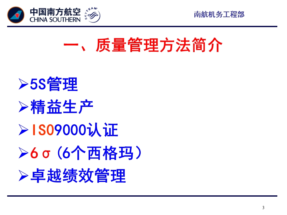 质量管理科学方法和工具介绍.ppt_第3页