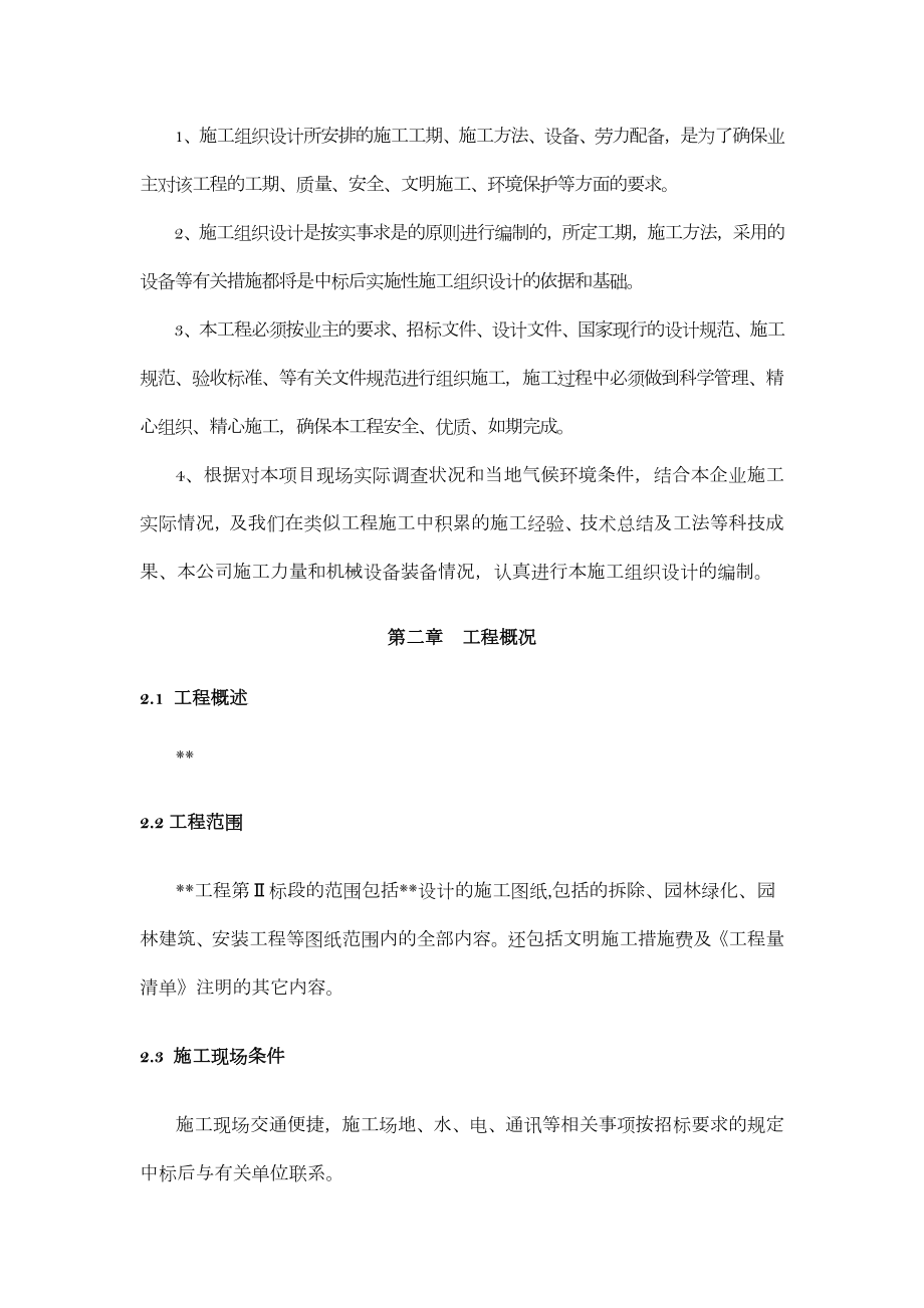 园林绿化施工方案01325.doc_第2页