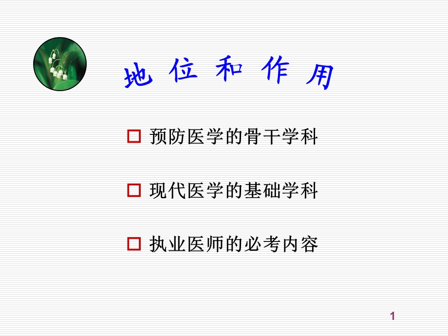 简1流病绪论(下学期用).ppt_第3页