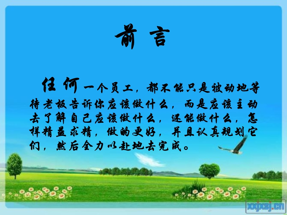 不要只做老板交代的事.ppt_第3页