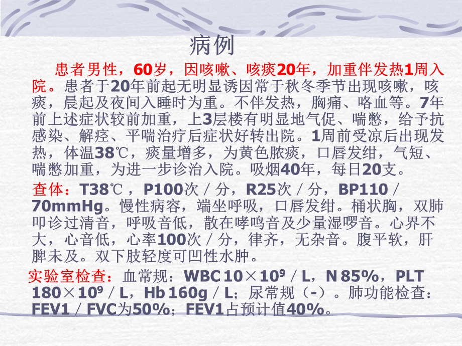 y慢性阻塞性肺病 ppt课件.ppt_第2页