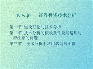 证券技术分析.ppt