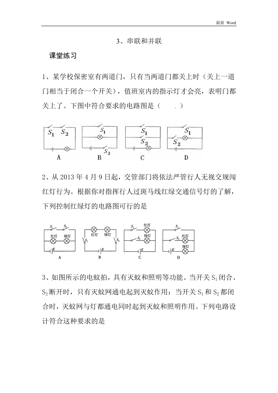 四年级下册科学《串联与并联》练习题(含部分答案)-.doc_第1页