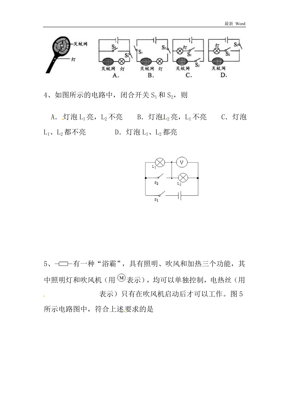 四年级下册科学《串联与并联》练习题(含部分答案)-.doc_第2页