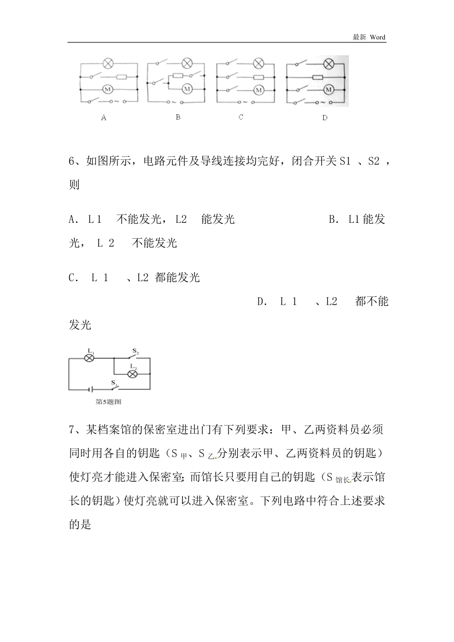 四年级下册科学《串联与并联》练习题(含部分答案)-.doc_第3页