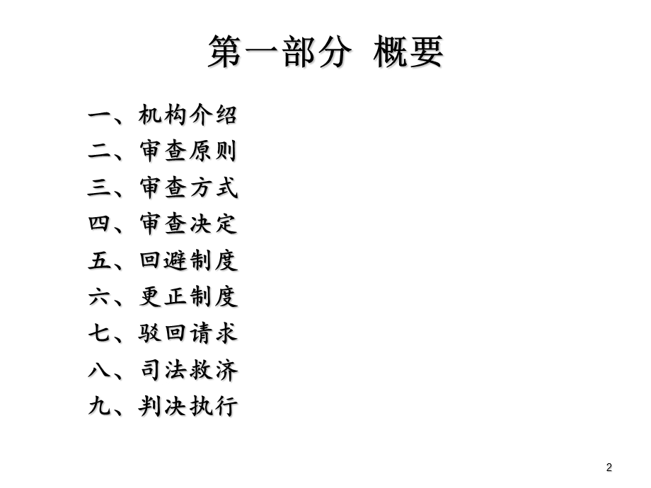 《专利实务教学资料》第八节专利申请的复审.ppt_第2页