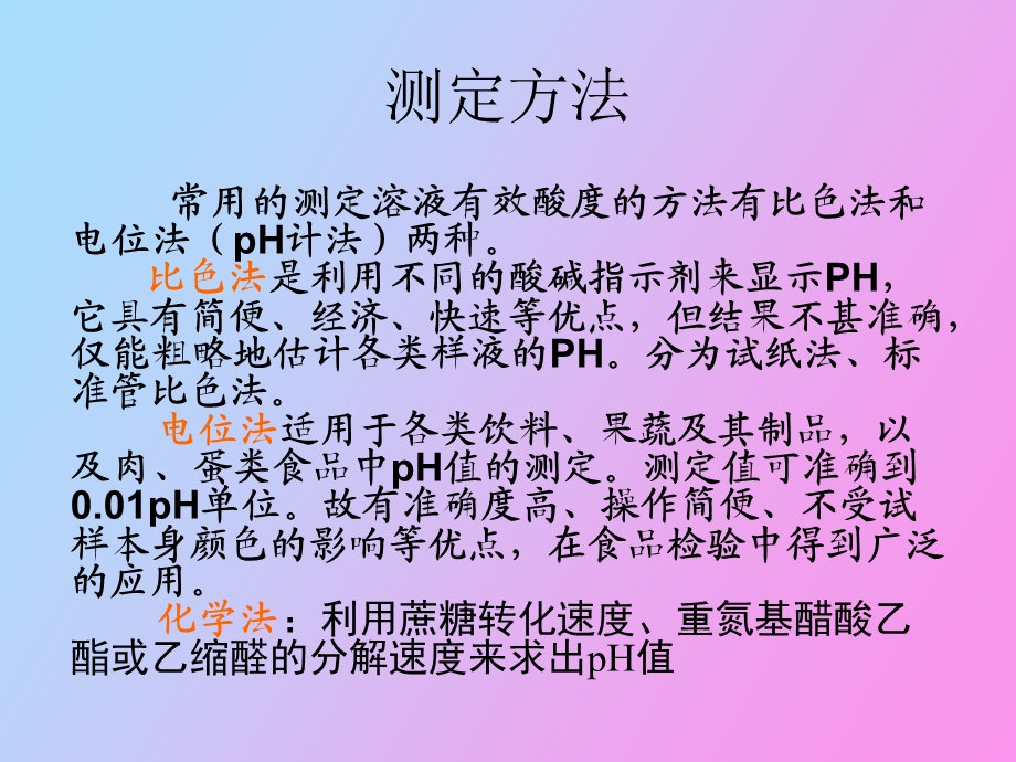 饮料中有效酸度的测定.ppt_第3页