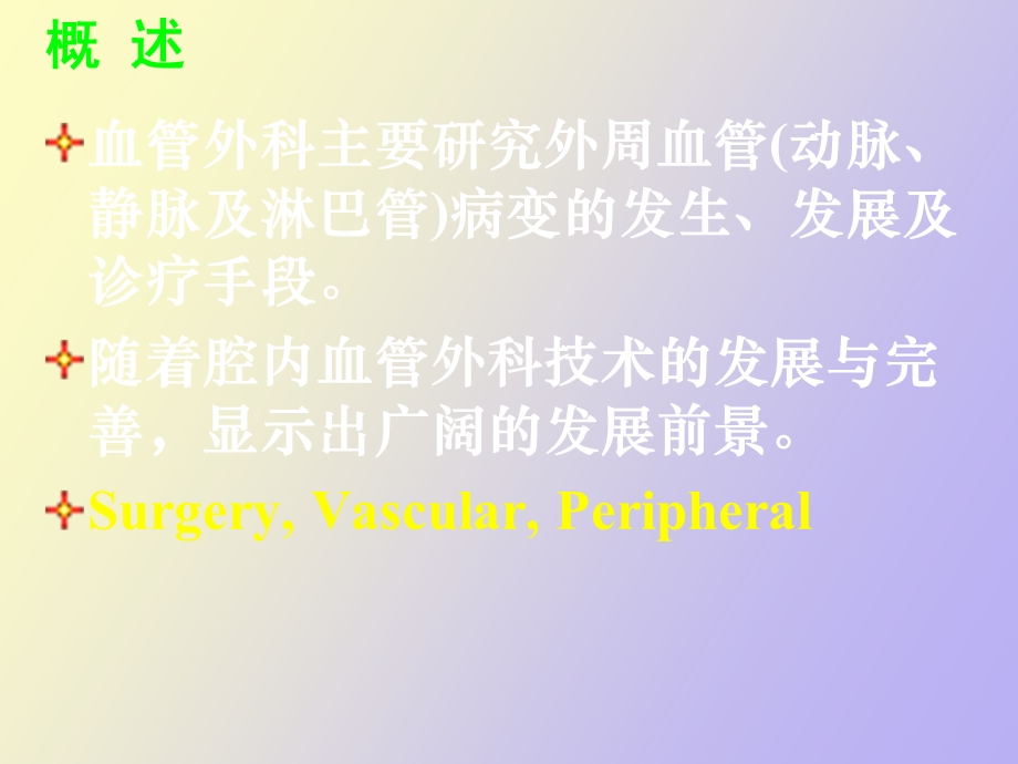 血管外科Vascularsu.ppt_第2页